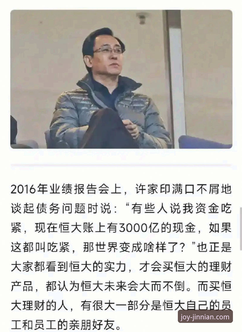 昔日“金元足球”的辉煌与陨落：许家印案庭审与体育商业模式的深度对比